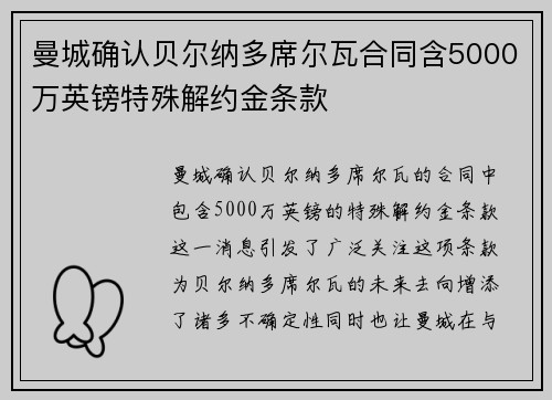 曼城确认贝尔纳多席尔瓦合同含5000万英镑特殊解约金条款 曼城确认贝尔纳多席尔瓦合同含5000万英镑特殊解约金条款