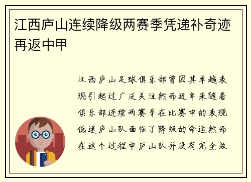 江西庐山连续降级两赛季凭递补奇迹再返中甲 江西庐山连续降级两赛季凭递补奇迹再返中甲