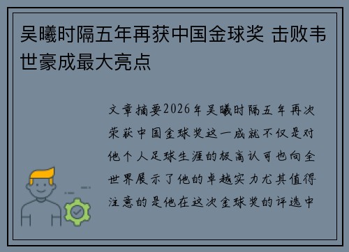 吴曦时隔五年再获中国金球奖 击败韦世豪成最大亮点