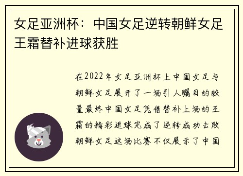 女足亚洲杯：中国女足逆转朝鲜女足王霜替补进球获胜