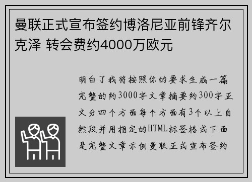 曼联正式宣布签约博洛尼亚前锋齐尔克泽 转会费约4000万欧元