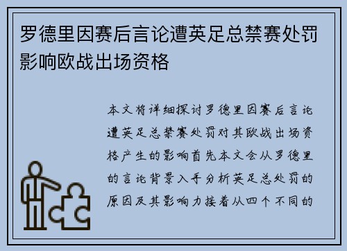 罗德里因赛后言论遭英足总禁赛处罚影响欧战出场资格