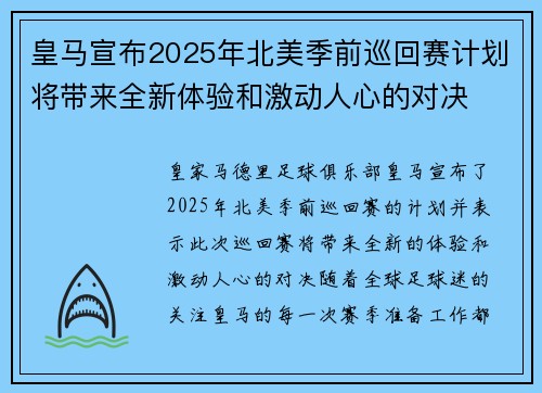 皇马宣布2025年北美季前巡回赛计划将带来全新体验和激动人心的对决 皇马宣布2025年北美季前巡回赛计划将带来全新体验和激动人心的对决